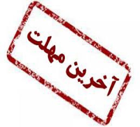 آخرین مهلت ارسال فایل ارائه پوستر همایش 21 آذر 1404